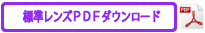 TD2812IR 2メガピクセル対応バリフォーカルレンズ
【TD2812IR】ダウンロード