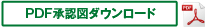 ウォールマウントブラケット【R71】承認図ダウンロード